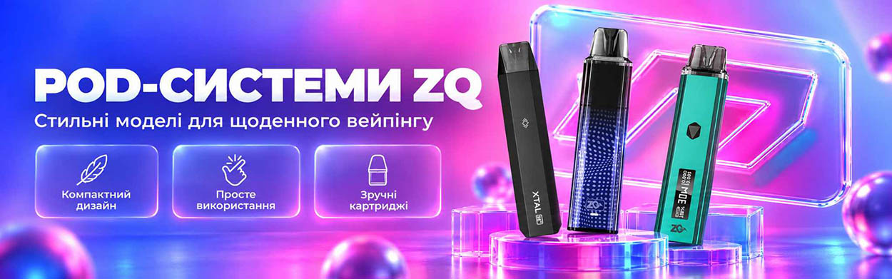 POD-системы ZQ