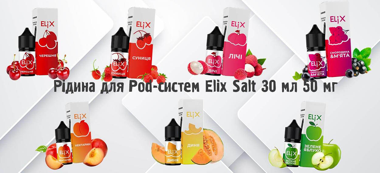 Жидкости на солевом никотине для POD систем Elix