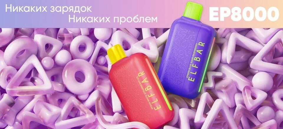 одноразка Elf Bar